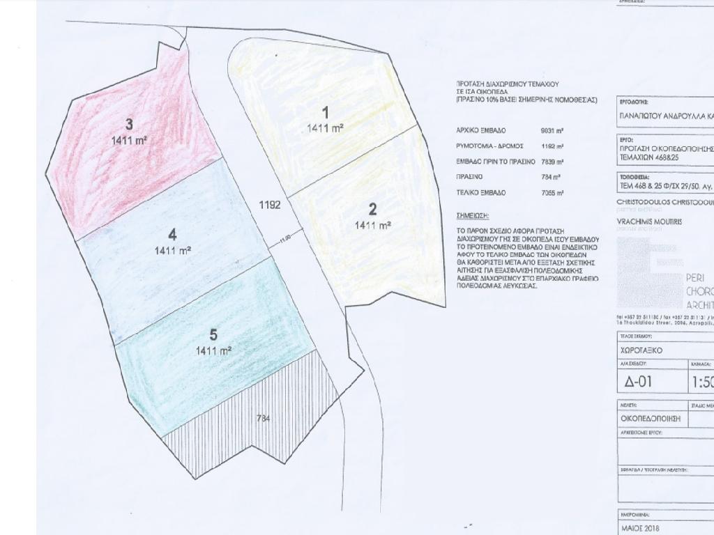 Field (Share) - Agia Marina (Xyliatou), Nicosia-Agia Marina (Xyliatou)