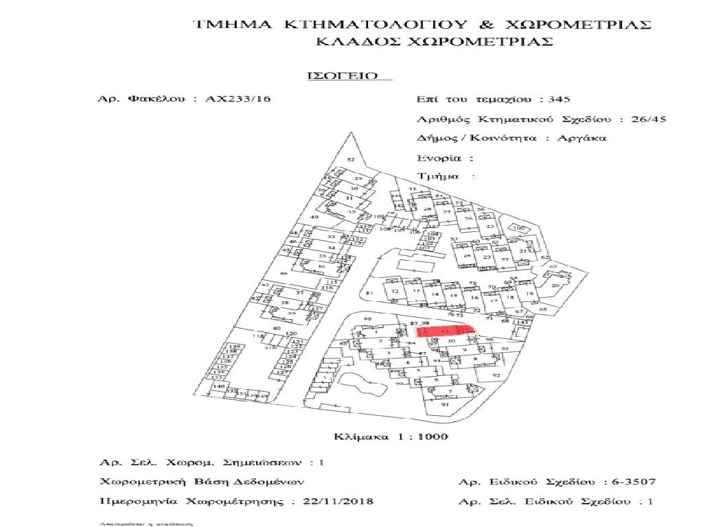 &Mu;&omicron;&nu;&omicron;&kappa;&alpha;&tau;&omicron;&iota;&kappa;ί&alpha;-&Alpha;&rho;&gamma;ά&kappa;&alpha;-PR44773