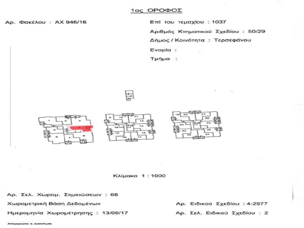 &Delta;&iota;&alpha;&mu;έ&rho;&iota;&sigma;&mu;&alpha;-&Tau;&epsilon;&rho;&sigma;&epsilon;&phi;ά&nu;&omicron;&upsilon;-PR44596