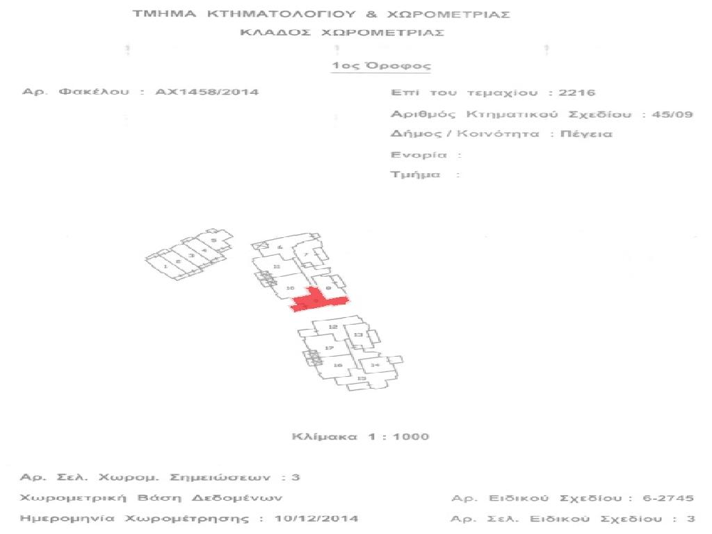 &Delta;&iota;&alpha;&mu;έ&rho;&iota;&sigma;&mu;&alpha;-&Pi;έ&gamma;&iota;&alpha;-PR46589