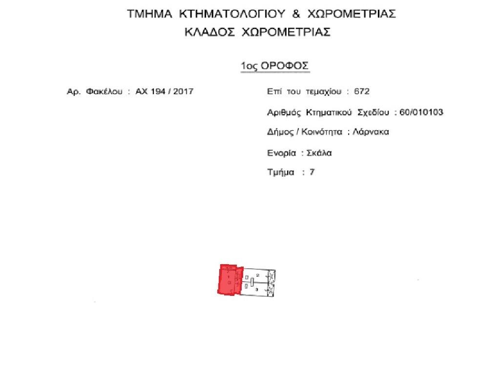 &Delta;&iota;&alpha;&mu;έ&rho;&iota;&sigma;&mu;&alpha;-&Delta;ή&mu;&omicron;&sigmaf; &Lambda;ά&rho;&nu;&alpha;&kappa;&alpha;&sigmaf;-PR46146