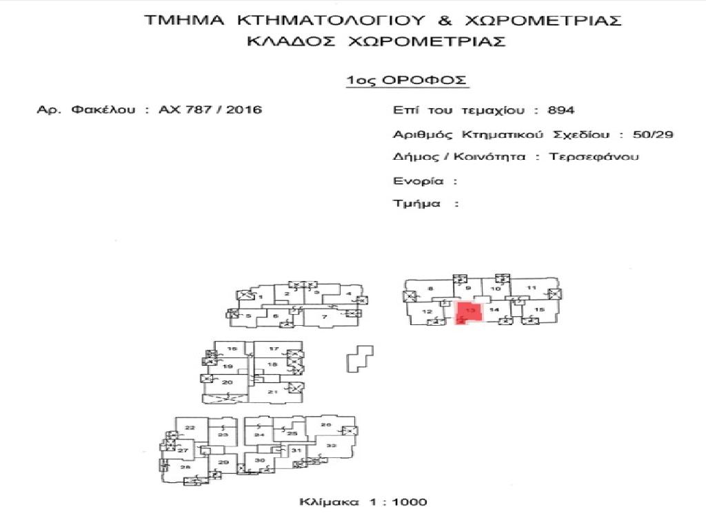 &Delta;&iota;&alpha;&mu;έ&rho;&iota;&sigma;&mu;&alpha;-&Tau;&epsilon;&rho;&sigma;&epsilon;&phi;ά&nu;&omicron;&upsilon;-PR45780