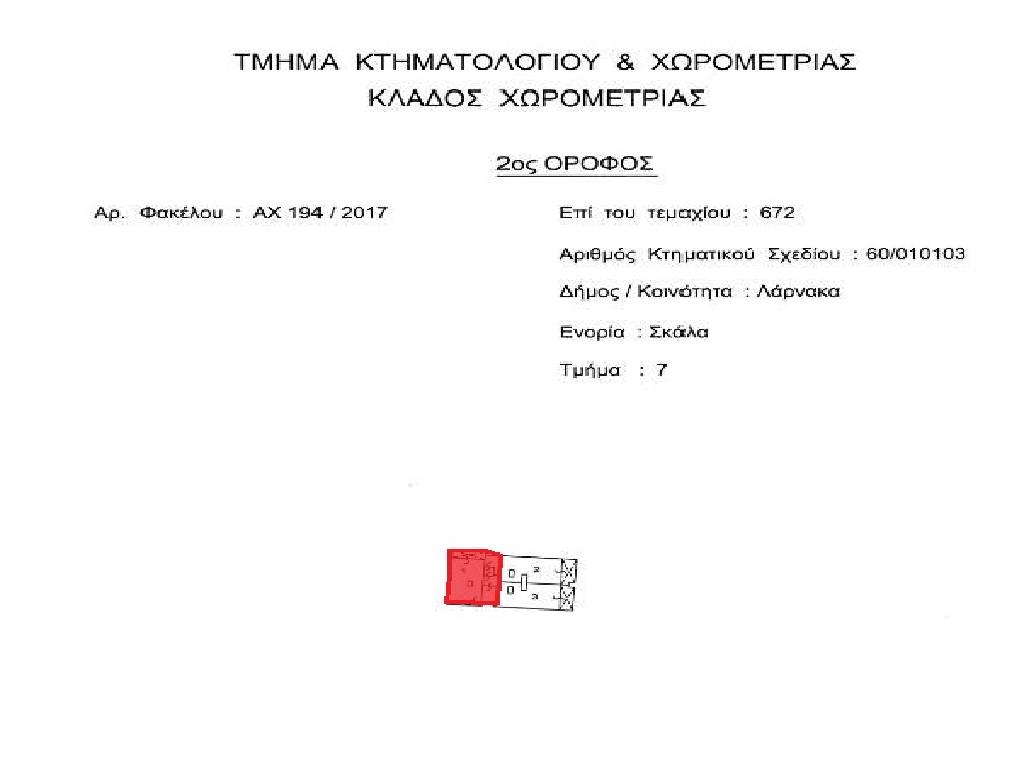 &Delta;&iota;&alpha;&mu;έ&rho;&iota;&sigma;&mu;&alpha;-&Delta;ή&mu;&omicron;&sigmaf; &Lambda;ά&rho;&nu;&alpha;&kappa;&alpha;&sigmaf;-PR46173