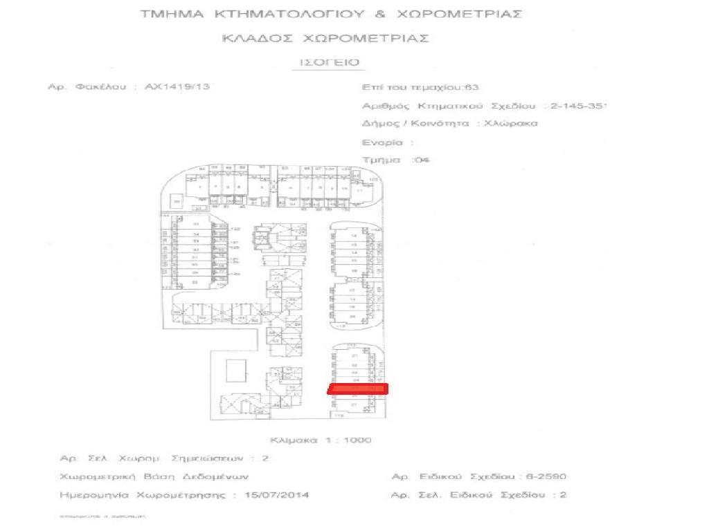 Μεζονέτα-Χλώρακα-PR41548