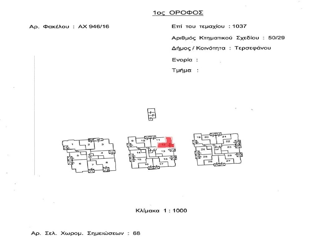 &Delta;&iota;&alpha;&mu;έ&rho;&iota;&sigma;&mu;&alpha;-&Tau;&epsilon;&rho;&sigma;&epsilon;&phi;ά&nu;&omicron;&upsilon;-PR40502