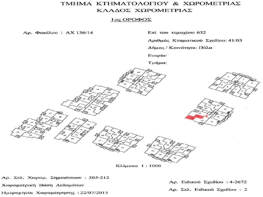 &Delta;&iota;&alpha;&mu;έ&rho;&iota;&sigma;&mu;&alpha;-&Pi;ύ&lambda;&alpha;-PR45736