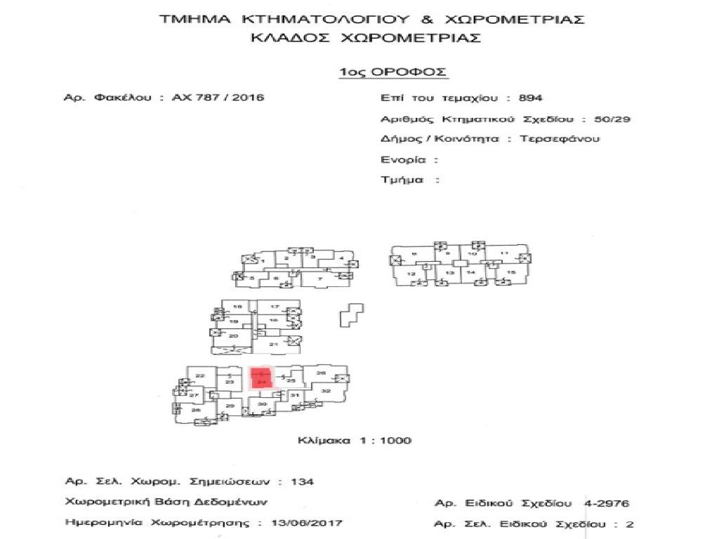 &Delta;&iota;&alpha;&mu;έ&rho;&iota;&sigma;&mu;&alpha;-&Tau;&epsilon;&rho;&sigma;&epsilon;&phi;ά&nu;&omicron;&upsilon;-PR46550