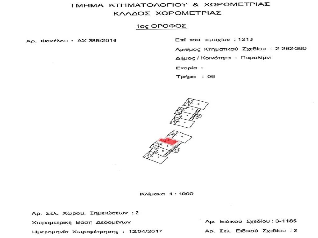 Διαμέρισμα-Παραλίμνι-PR42797