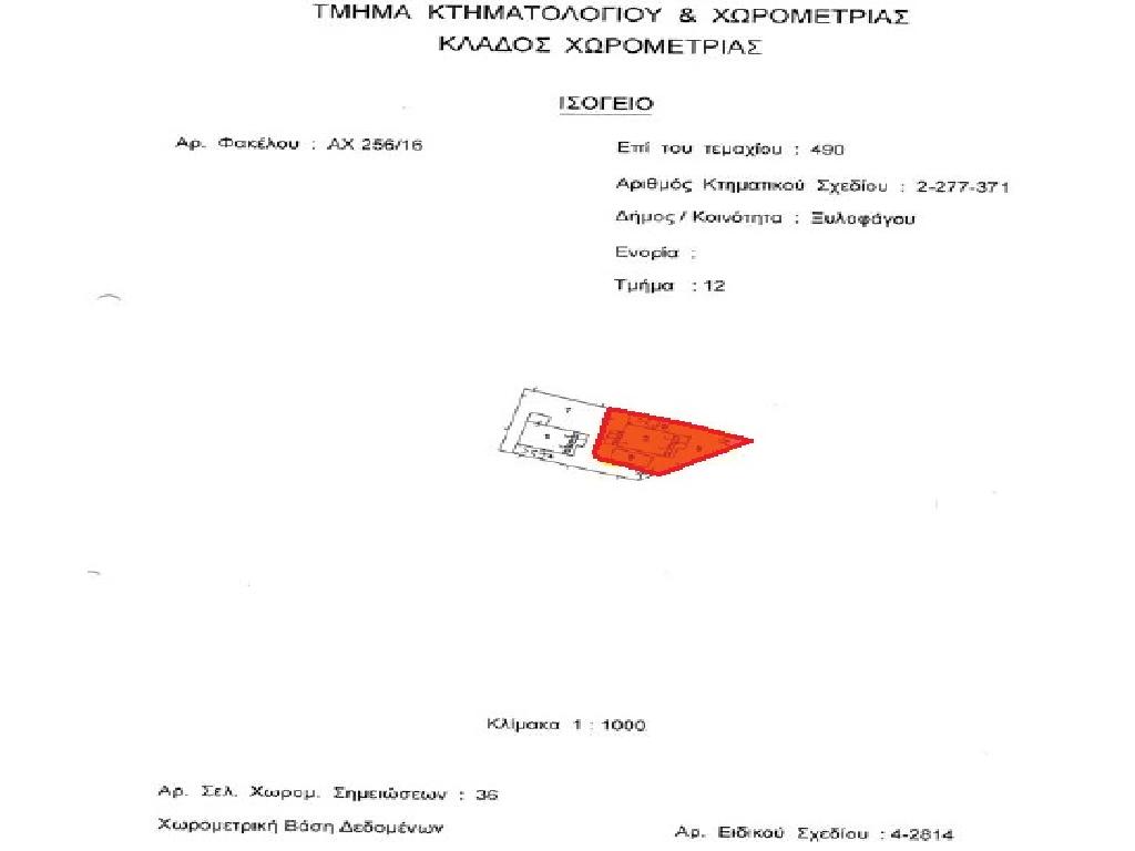 &Mu;&omicron;&nu;&omicron;&kappa;&alpha;&tau;&omicron;&iota;&kappa;ί&alpha;-&Xi;&upsilon;&lambda;&omicron;&phi;ά&gamma;&omicron;&upsilon;-PR45379