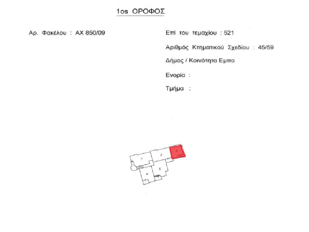 &Delta;&iota;&alpha;&mu;έ&rho;&iota;&sigma;&mu;&alpha;-Έ&mu;&pi;&alpha;-PR44064