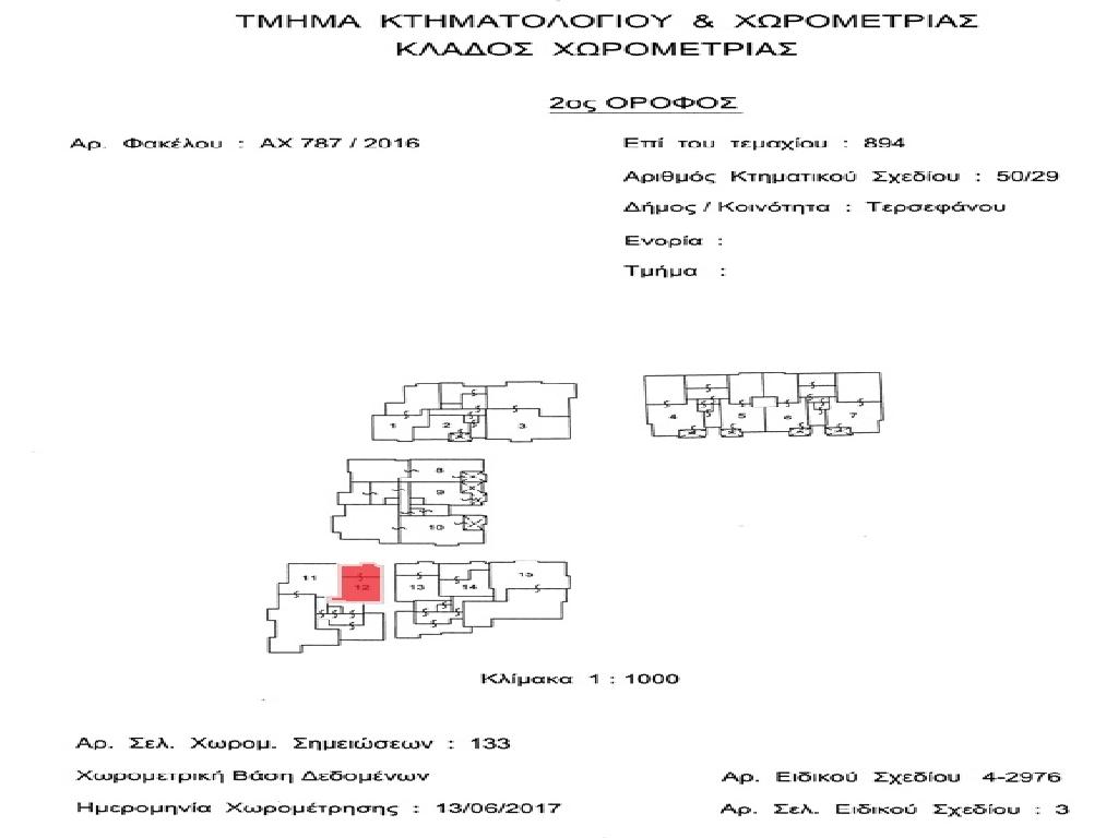&Delta;&iota;&alpha;&mu;έ&rho;&iota;&sigma;&mu;&alpha;-&Tau;&epsilon;&rho;&sigma;&epsilon;&phi;ά&nu;&omicron;&upsilon;-PR45188