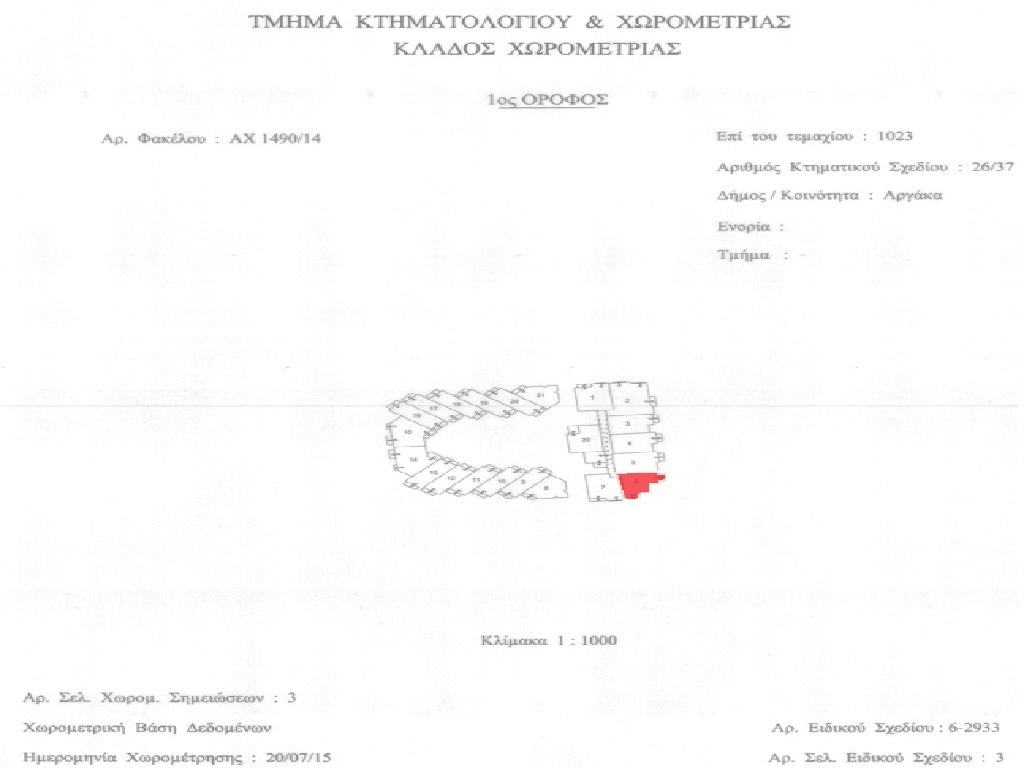 &Mu;&epsilon;&zeta;&omicron;&nu;έ&tau;&alpha;-&Alpha;&rho;&gamma;ά&kappa;&alpha;-PR46677