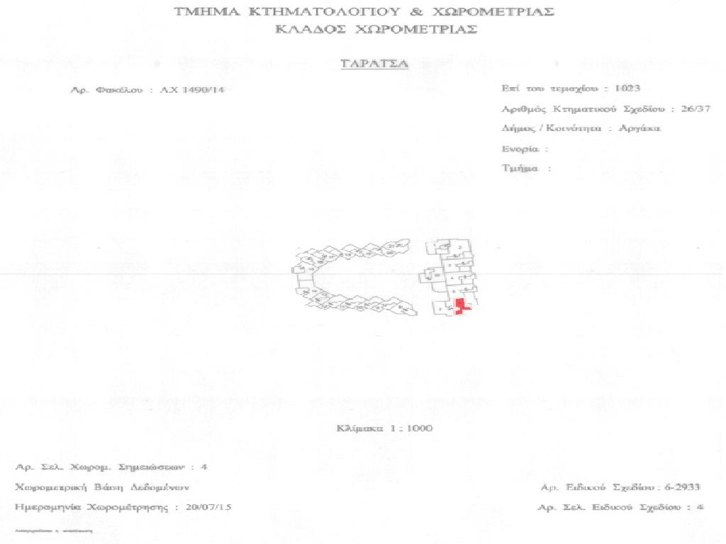 &Mu;&epsilon;&zeta;&omicron;&nu;έ&tau;&alpha;-&Alpha;&rho;&gamma;ά&kappa;&alpha;-PR46677