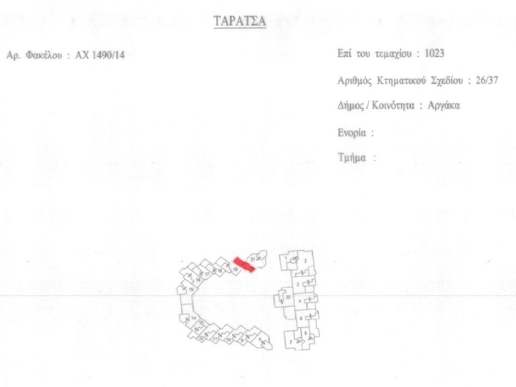 &Mu;&epsilon;&zeta;&omicron;&nu;έ&tau;&alpha;-&Alpha;&rho;&gamma;ά&kappa;&alpha;-PR42205
