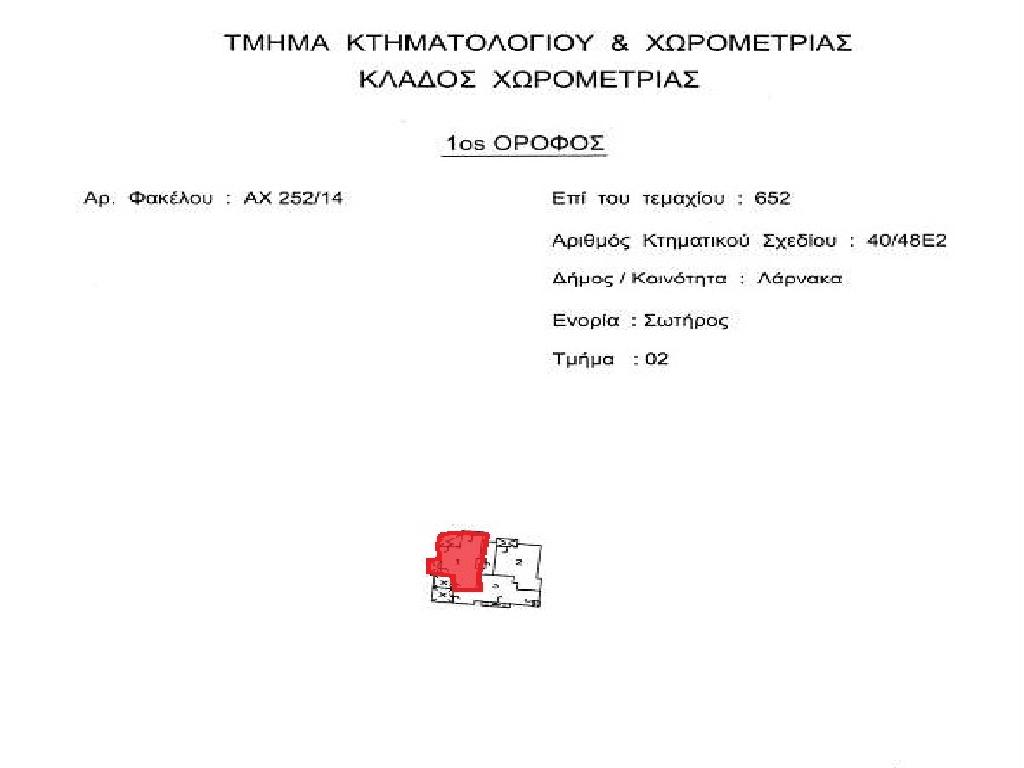 &Delta;&iota;&alpha;&mu;έ&rho;&iota;&sigma;&mu;&alpha;-&Delta;ή&mu;&omicron;&sigmaf; &Lambda;ά&rho;&nu;&alpha;&kappa;&alpha;&sigmaf;-PR44725