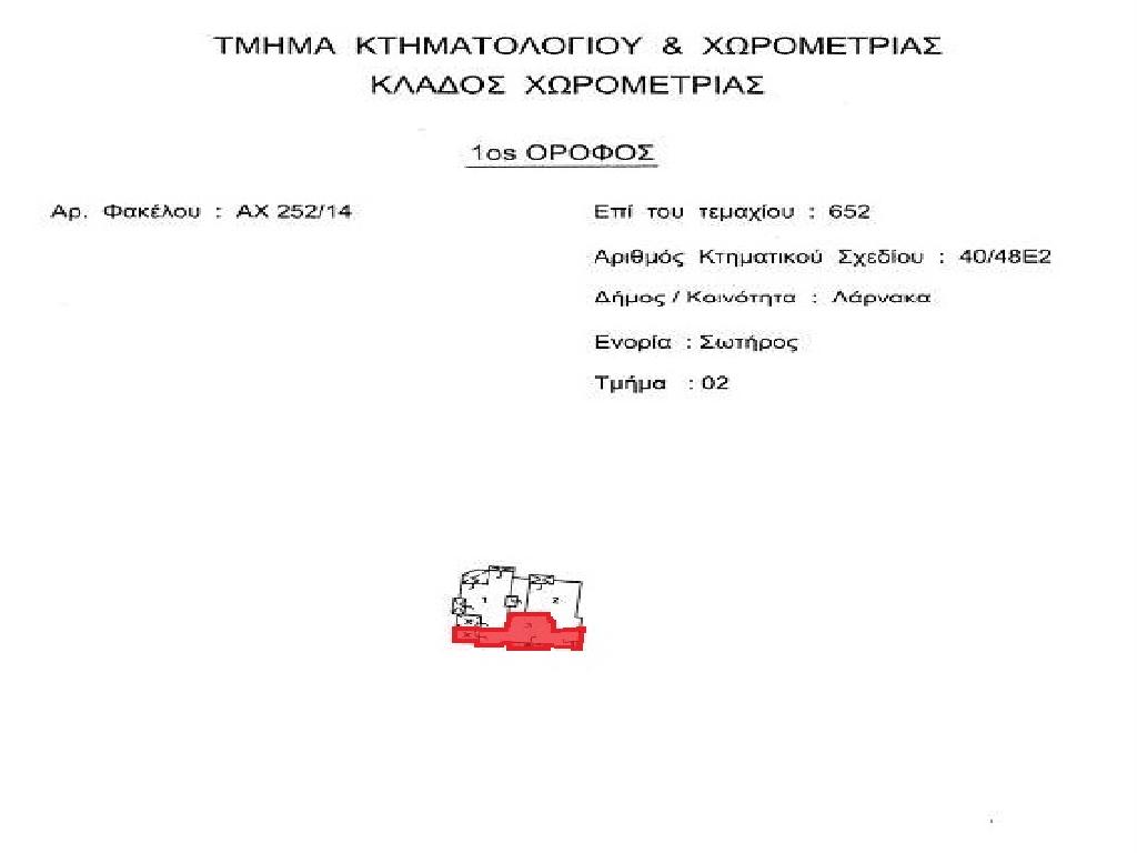 &Delta;&iota;&alpha;&mu;έ&rho;&iota;&sigma;&mu;&alpha;-&Delta;ή&mu;&omicron;&sigmaf; &Lambda;ά&rho;&nu;&alpha;&kappa;&alpha;&sigmaf;-PR44726