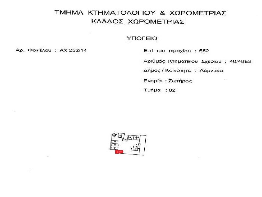 &Delta;&iota;&alpha;&mu;έ&rho;&iota;&sigma;&mu;&alpha;-&Delta;ή&mu;&omicron;&sigmaf; &Lambda;ά&rho;&nu;&alpha;&kappa;&alpha;&sigmaf;-PR44726