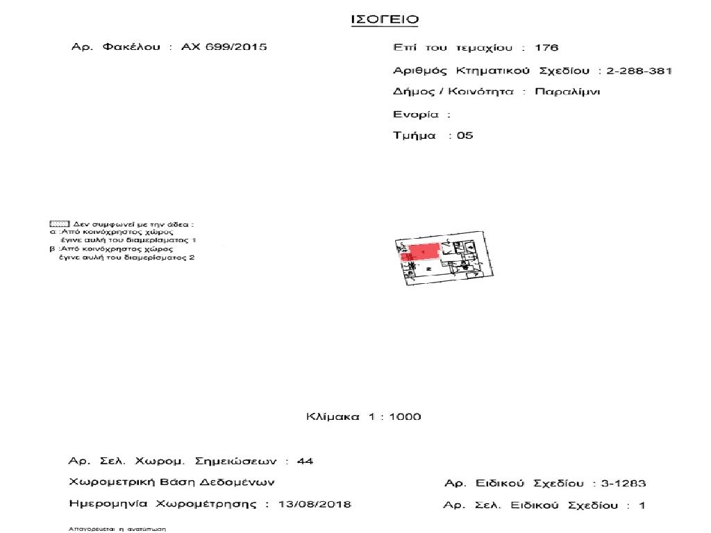 Flat-Paralimni-PR42226