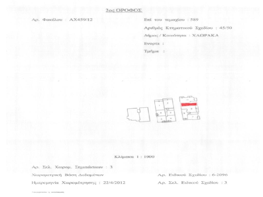 &Delta;&iota;&alpha;&mu;έ&rho;&iota;&sigma;&mu;&alpha;-&Chi;&lambda;ώ&rho;&alpha;&kappa;&alpha;-PR43389
