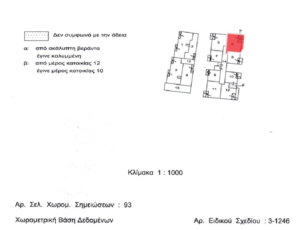 &Delta;&iota;&alpha;&mu;έ&rho;&iota;&sigma;&mu;&alpha;-&Pi;&alpha;&rho;&alpha;&lambda;ί&mu;&nu;&iota;-PR44858