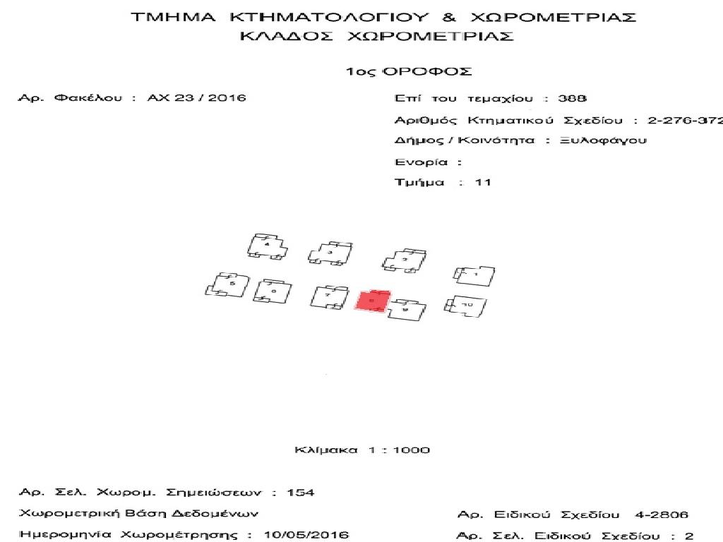 &Mu;&omicron;&nu;&omicron;&kappa;&alpha;&tau;&omicron;&iota;&kappa;ί&alpha;-&Xi;&upsilon;&lambda;&omicron;&phi;ά&gamma;&omicron;&upsilon;-PR46511