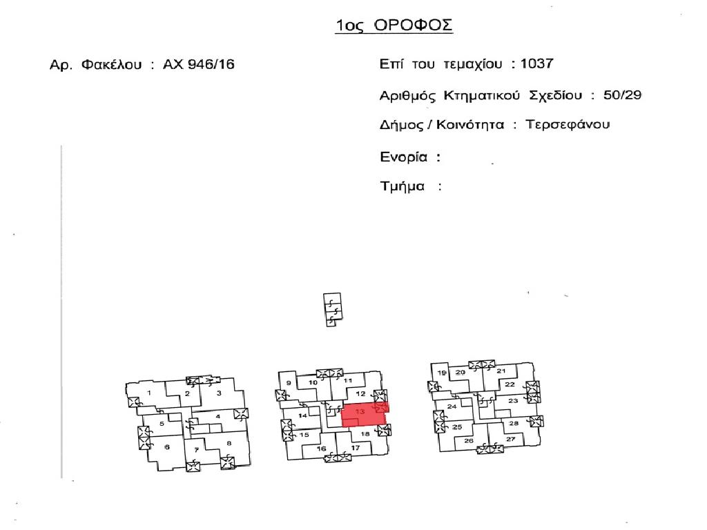 &Delta;&iota;&alpha;&mu;έ&rho;&iota;&sigma;&mu;&alpha;-&Tau;&epsilon;&rho;&sigma;&epsilon;&phi;ά&nu;&omicron;&upsilon;-PR46559