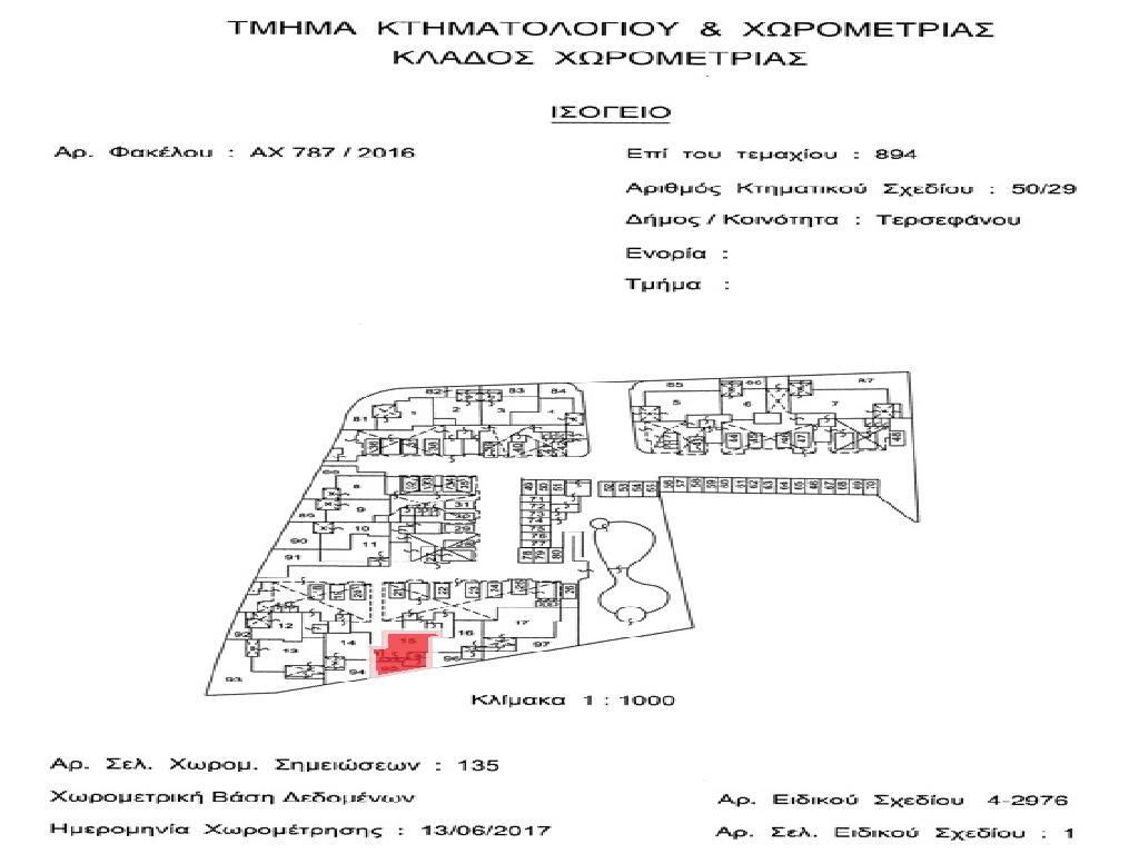 &Delta;&iota;&alpha;&mu;έ&rho;&iota;&sigma;&mu;&alpha;-&Tau;&epsilon;&rho;&sigma;&epsilon;&phi;ά&nu;&omicron;&upsilon;-PR44987