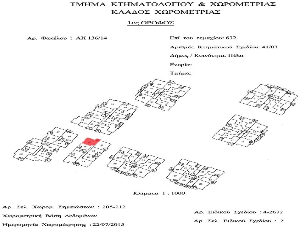 &Delta;&iota;&alpha;&mu;έ&rho;&iota;&sigma;&mu;&alpha;-&Pi;ύ&lambda;&alpha;-PR46365