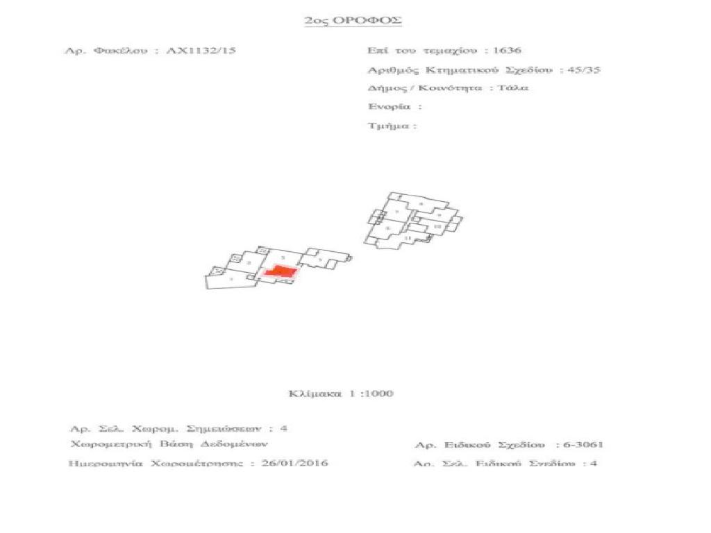 &Delta;&iota;&alpha;&mu;έ&rho;&iota;&sigma;&mu;&alpha;-&Tau;ά&lambda;&alpha;-PR43846