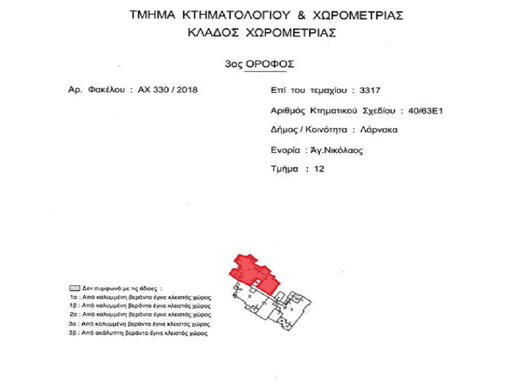 &Delta;&iota;&alpha;&mu;έ&rho;&iota;&sigma;&mu;&alpha;-&Delta;ή&mu;&omicron;&sigmaf; &Lambda;ά&rho;&nu;&alpha;&kappa;&alpha;&sigmaf;-PR45421