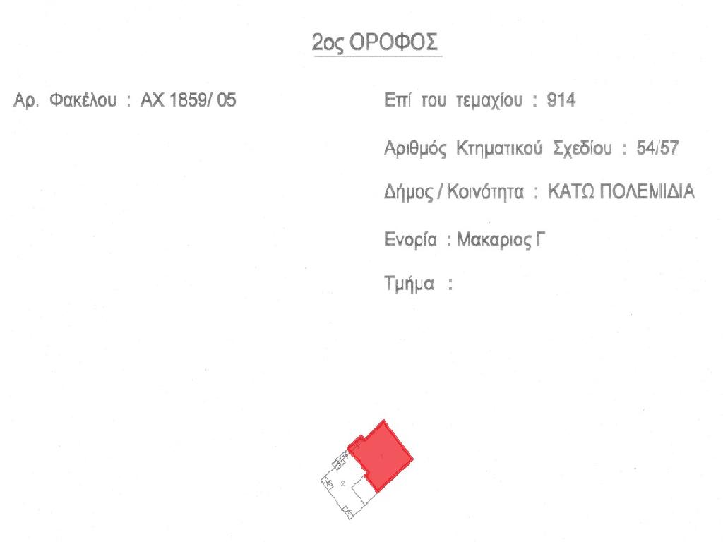 &Delta;&iota;&alpha;&mu;έ&rho;&iota;&sigma;&mu;&alpha; - &Kappa;ά&tau;&omega; &Pi;&omicron;&lambda;&epsilon;&mu;ί&delta;&iota;&alpha;, &Lambda;&epsilon;&mu;&epsilon;&sigma;ό&sigmaf;