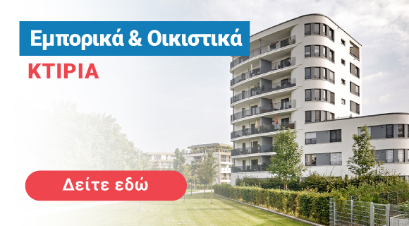 Εμπορικά & Οικιστικά Κτίρια προς πώληση