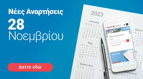 Νέες Αναρτήσεις - 28 Νοεμβρίου 2023