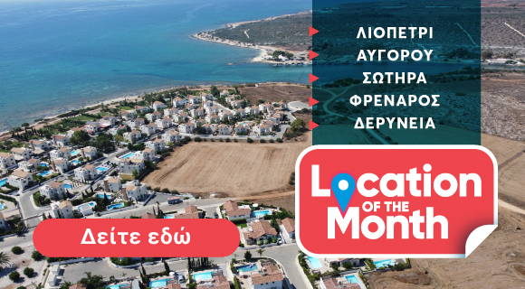 Location of the Month: Λιοπέτρι, Φρέναρος, Αυγόρου